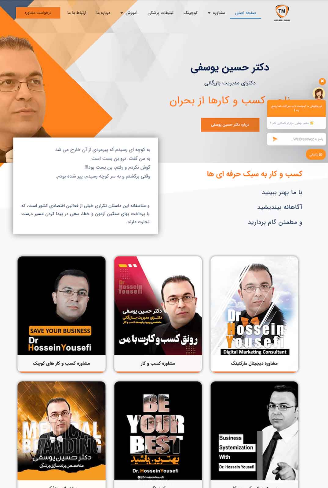 طراحی سایت دکتر حسین یوسفی